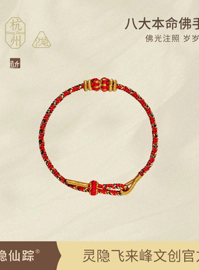 灵隐仙踪男女同款中国风本命吉绳