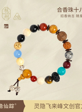 杭州灵隐十八籽手串官方正品