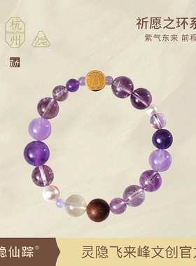 「雷峰塔联名」灵隐梵音四景水晶中药手串天然合香珠手链生日礼物