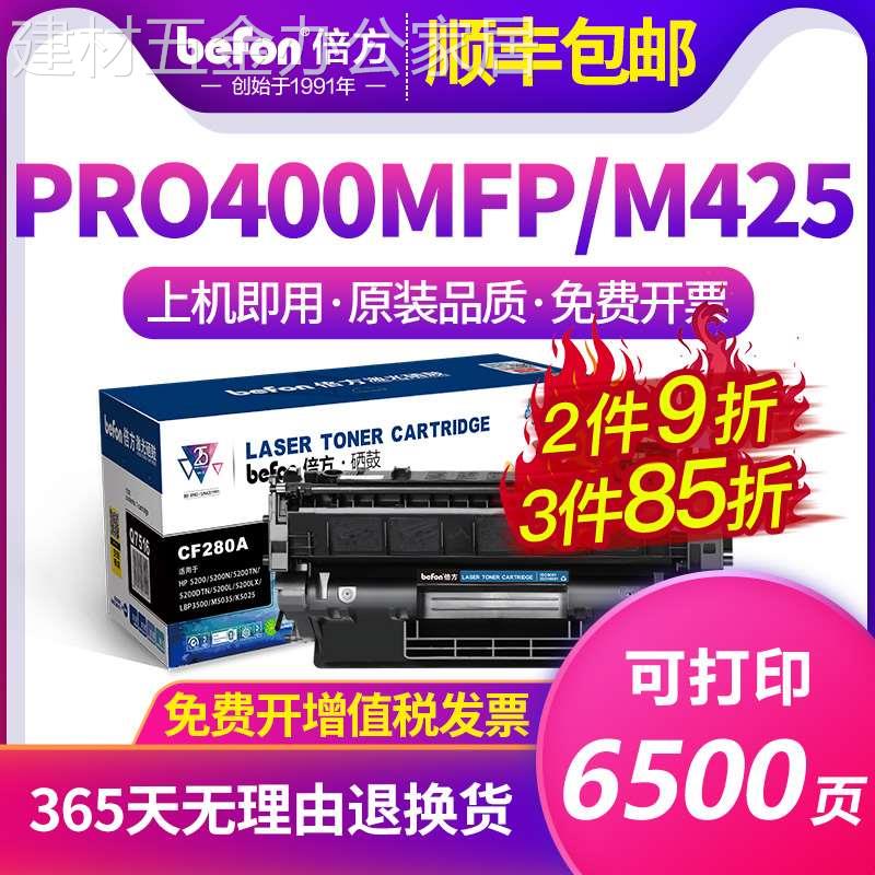 倍方适用惠普M401d硒鼓P2055d m401n/dne 425dn/dw CF280A粉盒HP4 - 图0