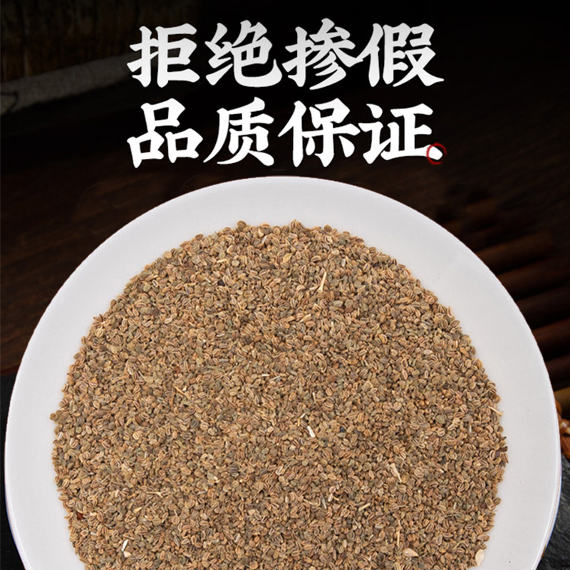 芹菜籽菊苣栀子片中药材500g泡水泡茶喝芹菜籽散装酸高芹菜子新货