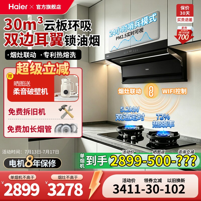 旗舰新品丨海尔吸抽油烟机家用厨房顶侧双吸燃气灶套餐大嘴C61Max