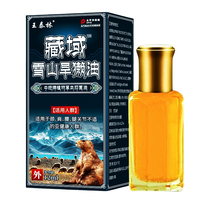王泰林藏域雪山旱獭油12ml【正品】颈肩腰腿膝盖关节不适按摩油,淘宝优惠券,粉丝福利购,淘宝优惠卷