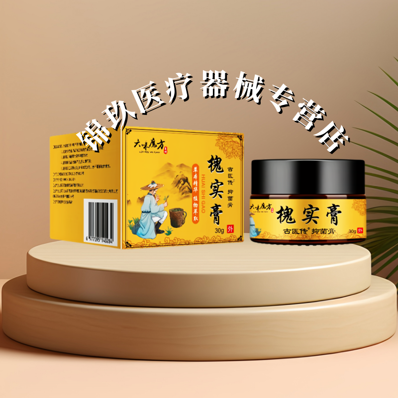 六味魔方槐实膏断庤膏草本配方男女通用内外混合肉球痔膏