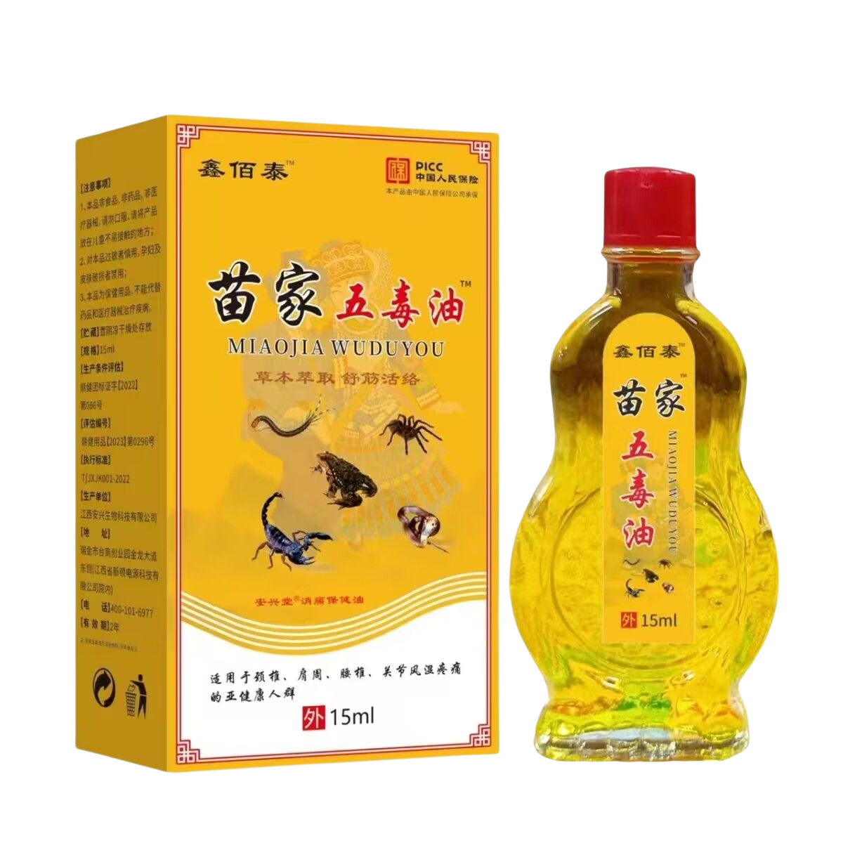 鑫佰泰苗家五毒油15ml/瓶颈椎腰腿膝盖关节不适【天猫正品】,淘宝优惠券,粉丝福利购,淘宝优惠卷