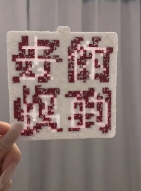 好的收到挂件创意抽象搞