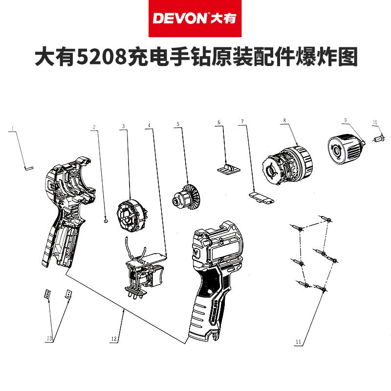 大有5208无刷手电钻5209夹头齿轮箱机壳线路板开关电池充电器配件 - 图0