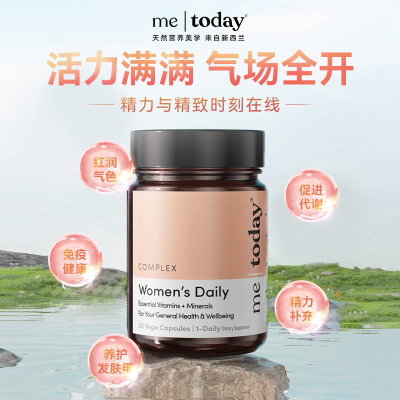 me today花颜28女性复合维生素胶囊多维B族烟酰胺