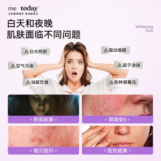 【直播专享】metoday日夜缪斯套盒冰白番茄PQQ口服美容美白胶囊