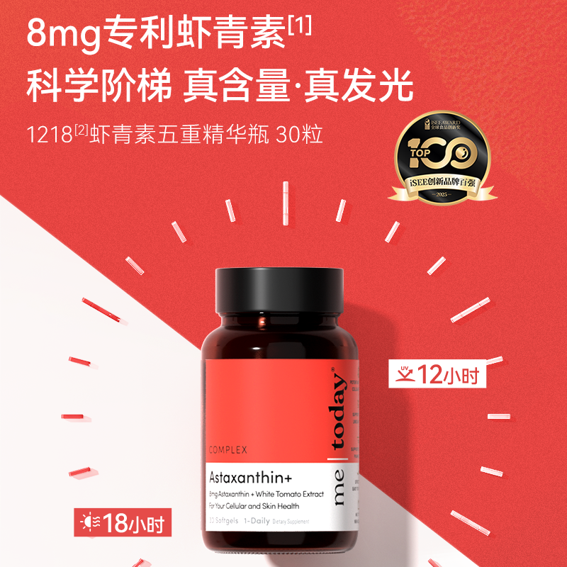 metoday虾青素胶囊天然口服精华进口1218打光瓶冰白番茄胶原蛋白,淘宝优惠券,粉丝福利购,淘宝优惠卷