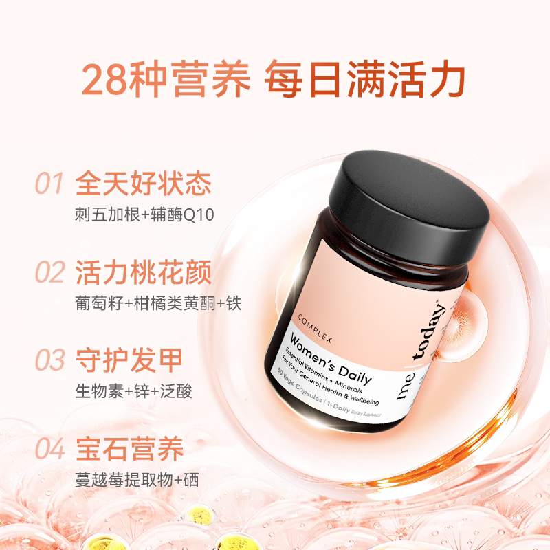 me today花颜28女性复合维生素胶囊多维B族烟酰胺