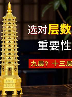 文昌塔摆件男孩女孩通用九层13层十三层办公室桌面客厅书桌装饰品