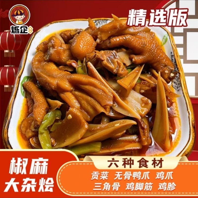 【新升级】烁企椒麻大杂烩500g*3袋即食椒麻鸡爪下酒菜小吃卤味,淘宝优惠券,粉丝福利购,淘宝优惠卷