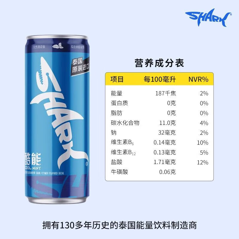 【全球购甄选】鲨克维生素风味饮料提升能量爽心舒畅250ml*24罐 - 图0