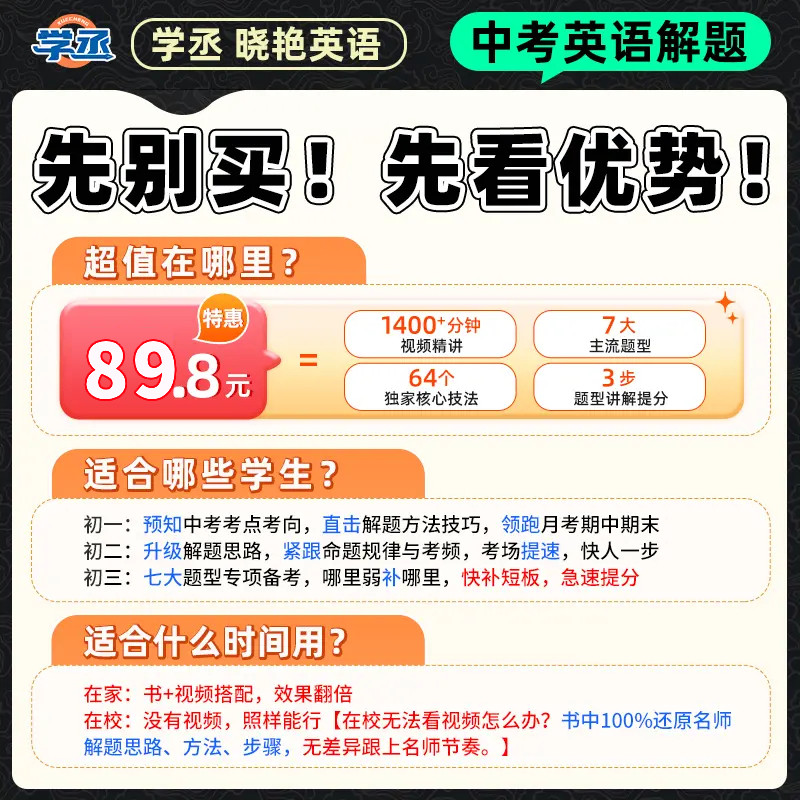 【学丞】刘晓艳初中中考英语就这样解题阅读理解与完形填空组合训练中考英语满分作文初中一二三通用你还在背单词吗不就是语法吗
