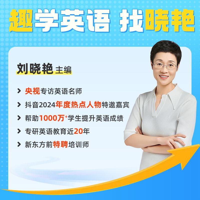 【备考2026年12月】刘晓艳英语四级礼盒套装真题考试试卷六级刘晓燕单词阅读写作急救班听力翻译考试全程班网课资料书保命模拟试卷