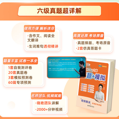 【备考2026年6月】刘晓艳英语六级真题学丞大学单词词汇刘晓燕四六级就这样过网课听力阅读写作翻译专项训练模拟试卷保命班书课包 - 图3