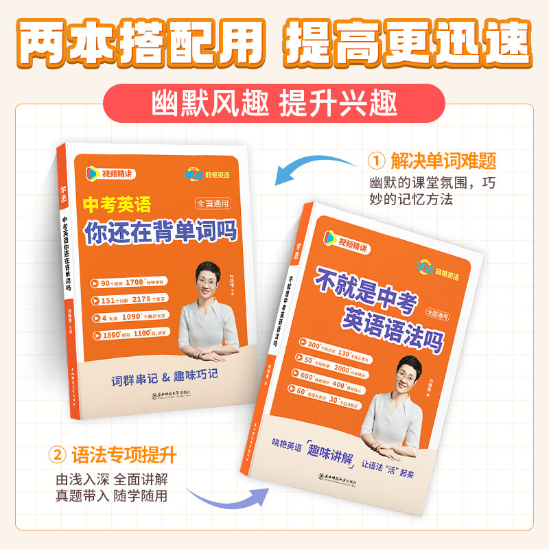 【学丞】不就是中考英语语法吗刘晓艳初中英语语法你还在背单词吗大雁初中一二三英语单词语法刘晓燕词汇书课包配套网课专项训练