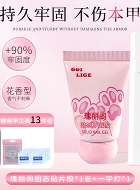 猫爪穿戴甲专用固态胶水美甲