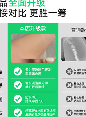 纹身疤痕遮盖贴遮瑕肤色神器隐形