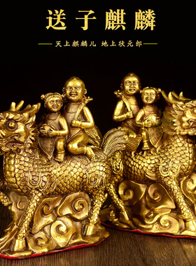 速发全铜麒家送子摆件麒居一对金童玉卧室装饰品麟麟创意工艺品