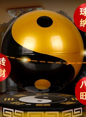 速发磁悬家摆件太极八卦球招财浮饰客厅办公室桌面装居品创意礼品