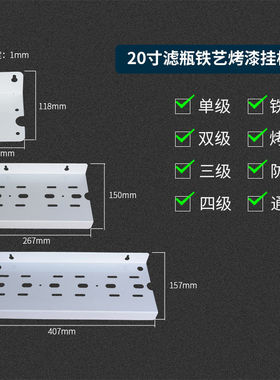 5寸10寸20寸滤铁艺烤漆挂板级双级三级四级 净水器过滤器通用