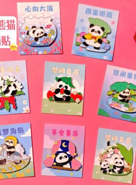 可爱卡片熊猫创意金属冰箱贴磁铁强吸装饰四川国文旅文创磁性贴