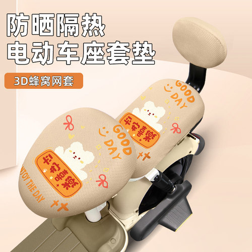 绿源JS70/FYY电瓶电动车改装饰小配件大全专用座套坐垫套防水防晒 - 图0