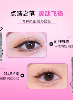 0.01眼线液笔极细防水新手友好