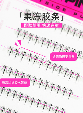 桃又野免胶假睫毛自然仿真持久