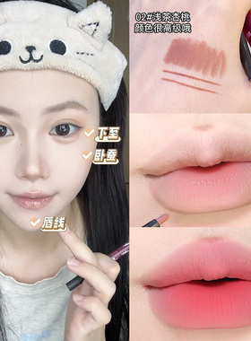 桃又野唇线笔防水持久不掉色嘟唇