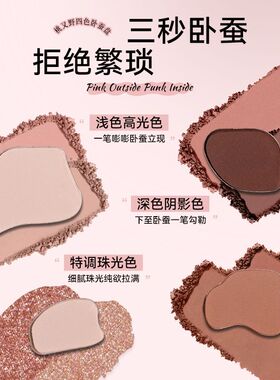 桃又野四色卧蚕盘提亮高光眼影盘