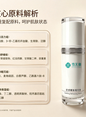 雪芙仙多种肤质保湿精华液