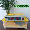 Egg incubator small mini 48 pieces incubation machinery and equipment 36 plum blossom 56 poultry household incubator chassis