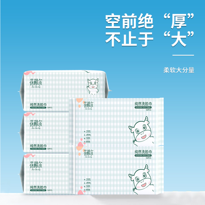 花棉尔洗脸巾一次性加厚抽取式云柔巾家用美容院擦脸卸妆洁面巾