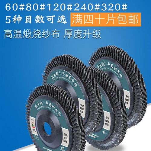 速发新款百叶片打磨片100角磨机百轮轮不锈叶抛光片砂轮布钢角磨 - 图0