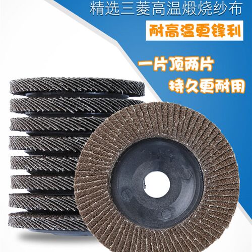 速发新款百叶片打磨片100角磨机百轮轮不锈叶抛光片砂轮布钢角磨 - 图1