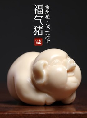 速发把福气猪猪面摆件生肖猪小猪文玩手果件送礼可爱桌创意小摆件