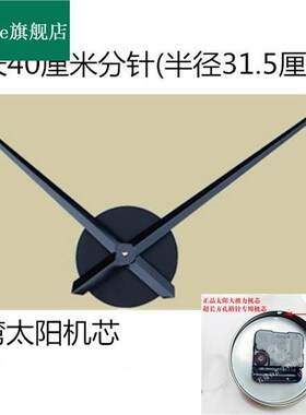 超长指针机芯客厅简约个性表盘3特大钟表挂钟配件表芯