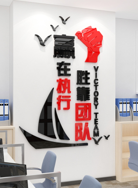 会议办公室背景布置团队激励志标语公司企业文化墙面装饰工位氛围