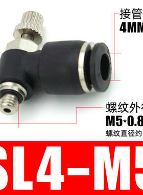气动气管快速接头节流阀SL8-02调节阀门可调气缸SL6-M5 6-0110-03