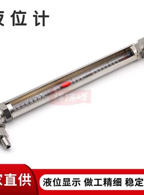 304不锈钢保护套直角液位计配套活动焊接头水箱显示有机管水位计
