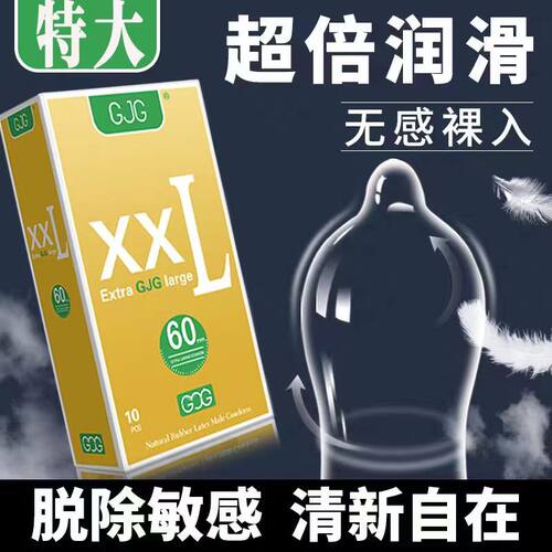 大号避孕套60mm特大号安全套男士专用超薄旗舰店超大56mm58mm65mm - 图0