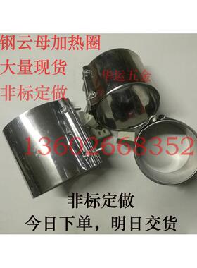 220V注塑机射嘴加热圈法兰发热圈炮筒发热筒模具电热圈95*30-150