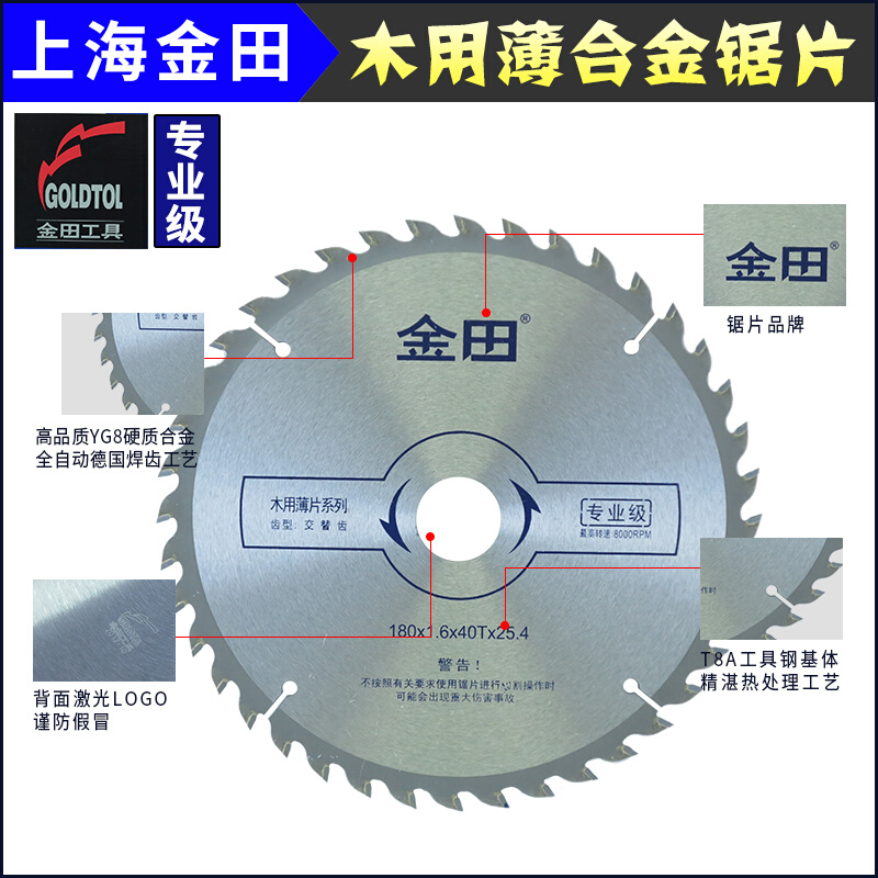 金田专业级木工用省料超薄合金锯片7|8|9|10|12寸180-300齿少开料