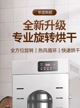旋转商用家用水果烘干机