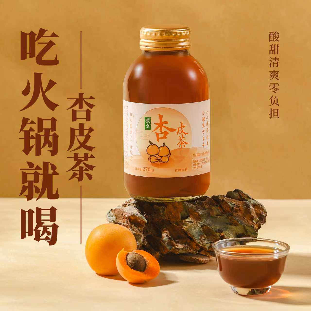 敦幸杏皮茶甘肃特产网红植物饮料熬煮健康果汁杏皮水270ml*6