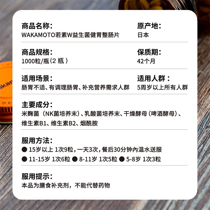 WAKAMOTO日本益生菌天然健胃调理润肠乳酸菌酵素丸套装2000粒