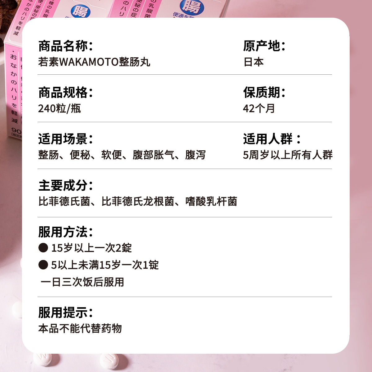 WAKAMOTO整肠丸健胃腹部胀气消化不良益生菌240粒/瓶
